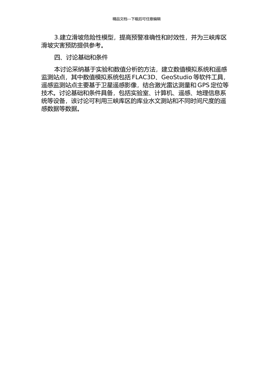 三峡库区库水升降诱发滑坡变形机理及预警判据研究的开题报告_第2页