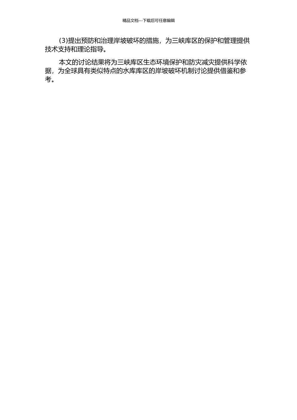 三峡库区水位升降作用下岸坡破坏机制研究的开题报告_第2页