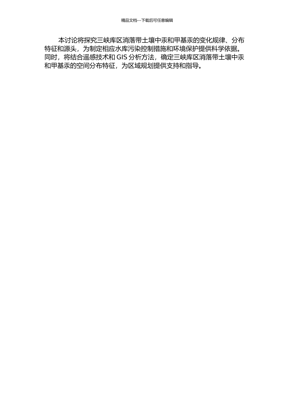 三峡库区消落带土壤总汞及甲基汞变化特征的开题报告_第2页