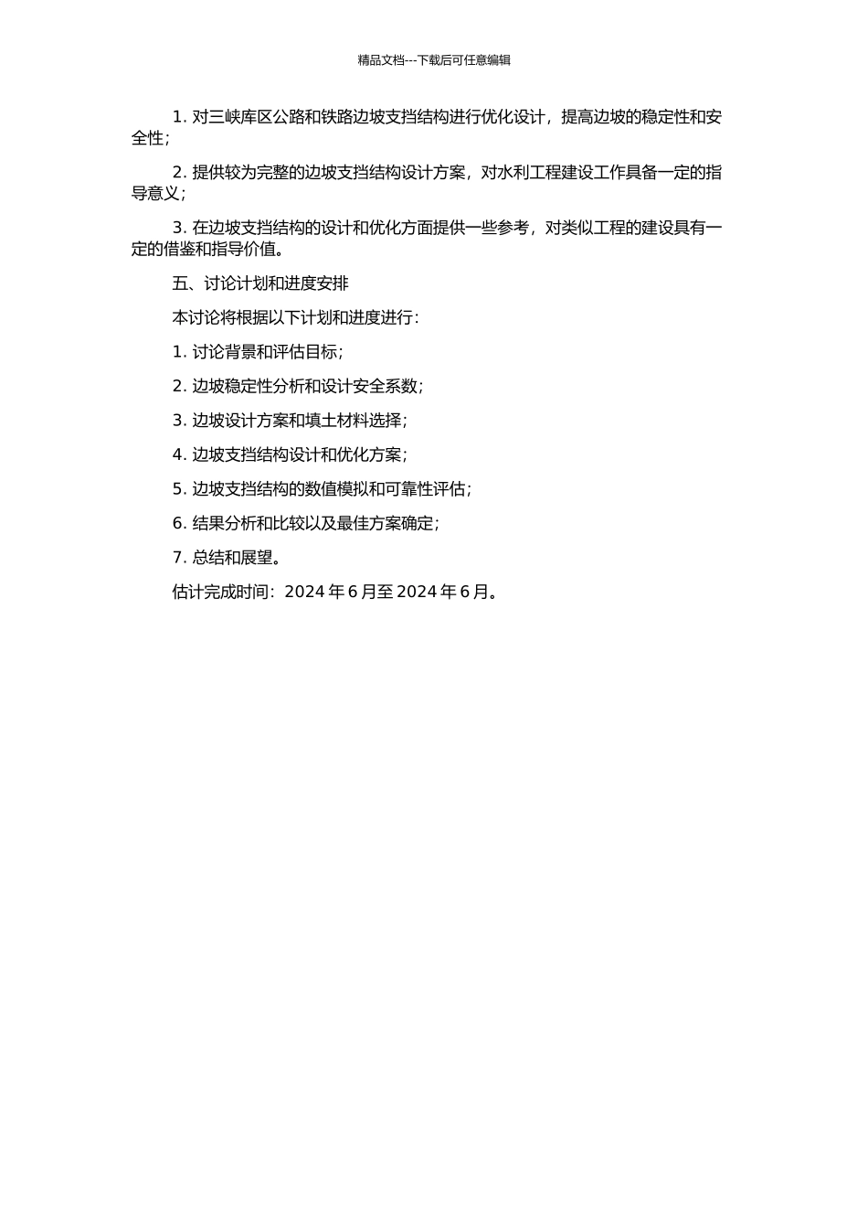 三峡库区特高人工筑填路基边坡支挡结构方案优化设计的开题报告_第2页