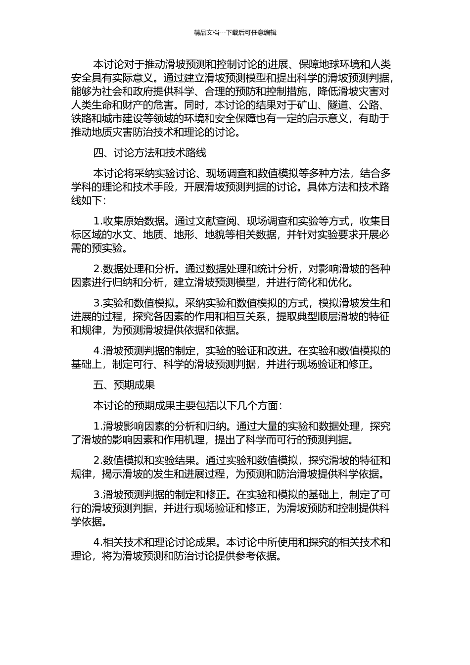 三峡库区秭归--巴东段典型顺层滑坡预测判据研究的开题报告_第2页