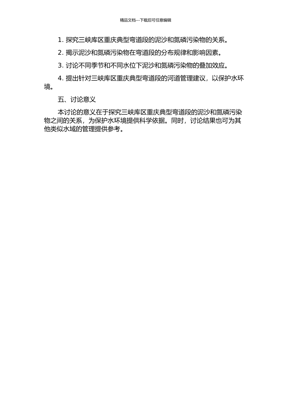 三峡库区重庆典型弯道段泥沙与氮磷污染物关系研究的开题报告_第2页