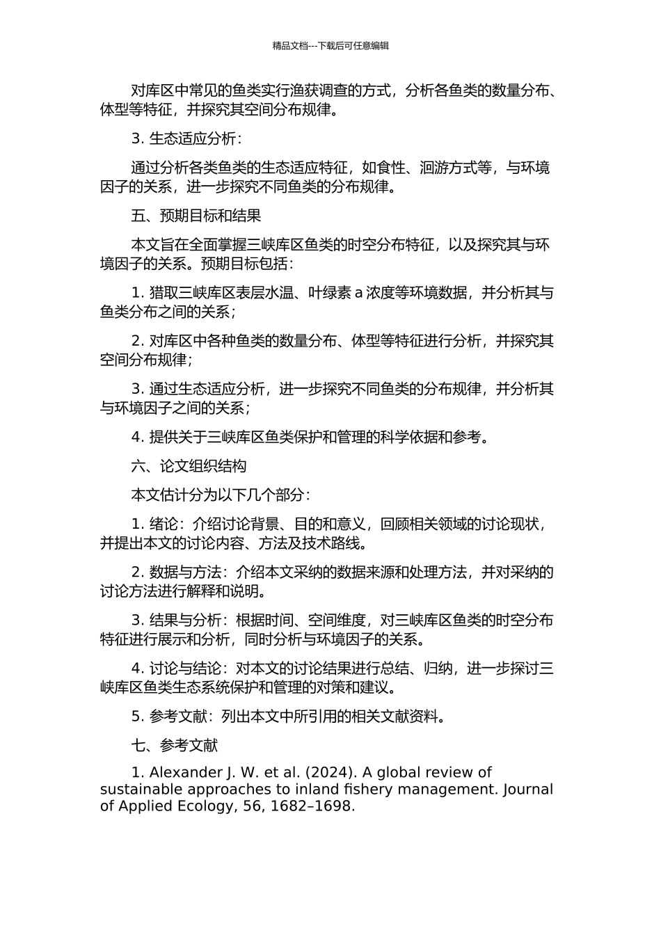三峡库区鱼类时空分布特征与相关因子关系分析的开题报告_第2页