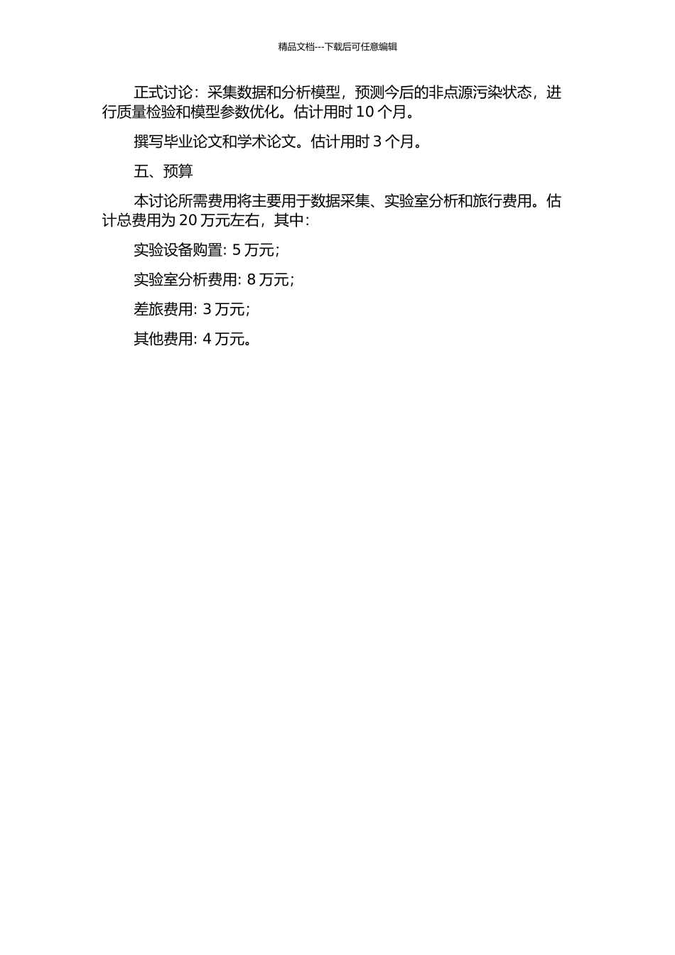 三峡库区龙河流域非点源污染模拟研究的开题报告_第2页