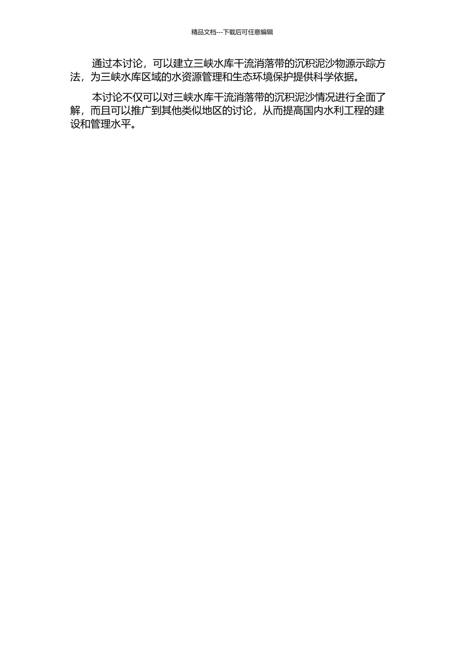 三峡水库干流典型消落带沉积泥沙物源示踪的开题报告_第2页