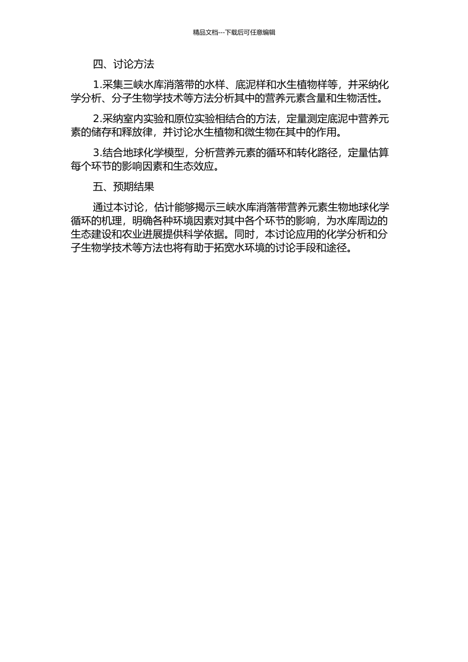 三峡水库消落带营养元素生物地球化学循环及其控制因素的开题报告_第2页