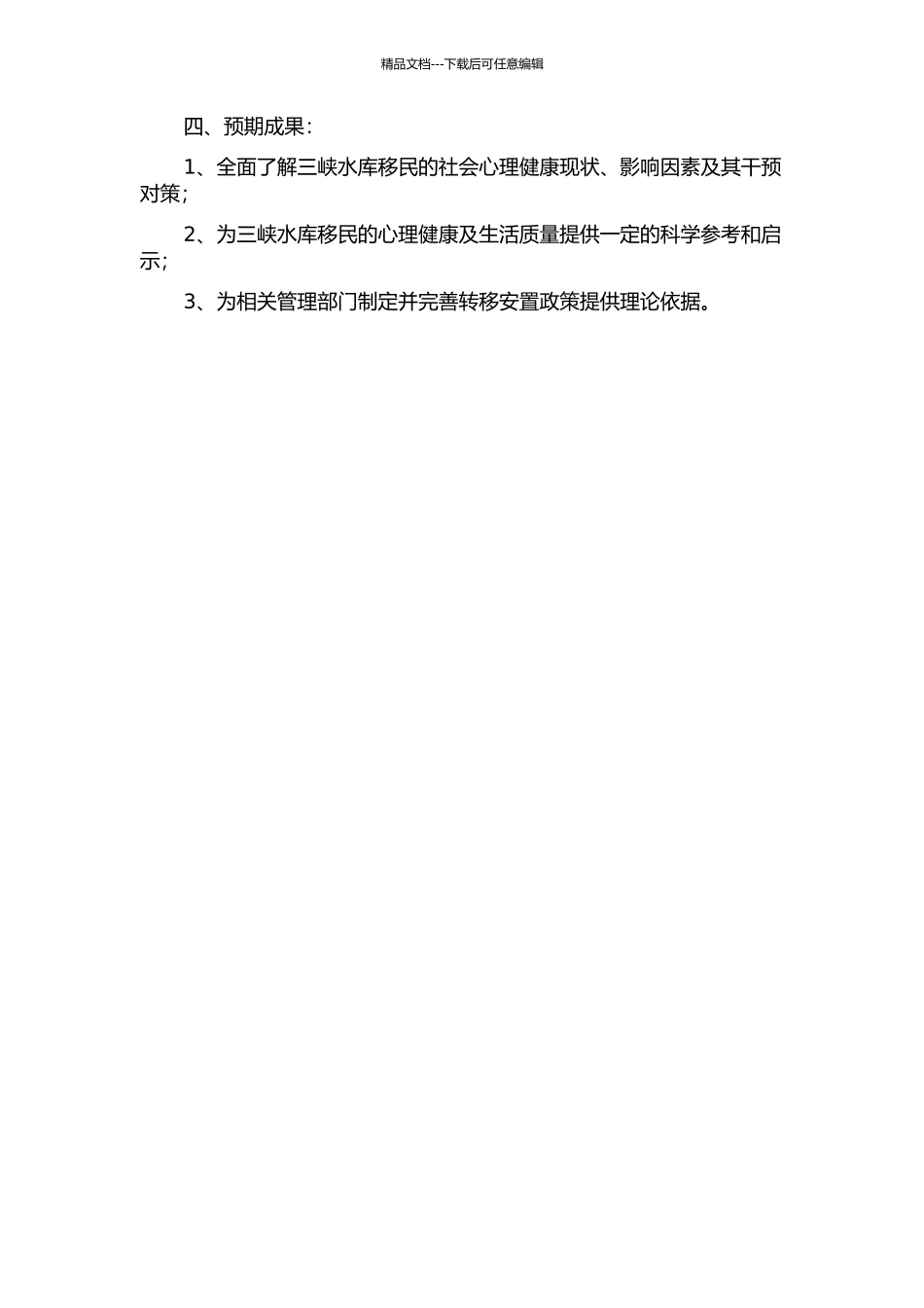 三峡水库移民社会心理健康问题、相关因素及其干预对策研究的开题报告_第2页