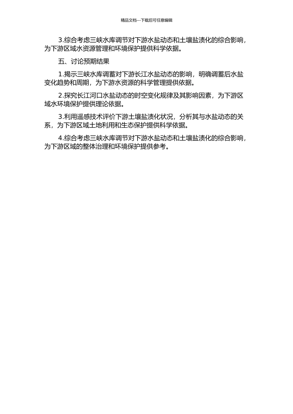 三峡水库调蓄下长江河口水盐动态与土壤盐渍化演变特征研究的开题报告_第2页