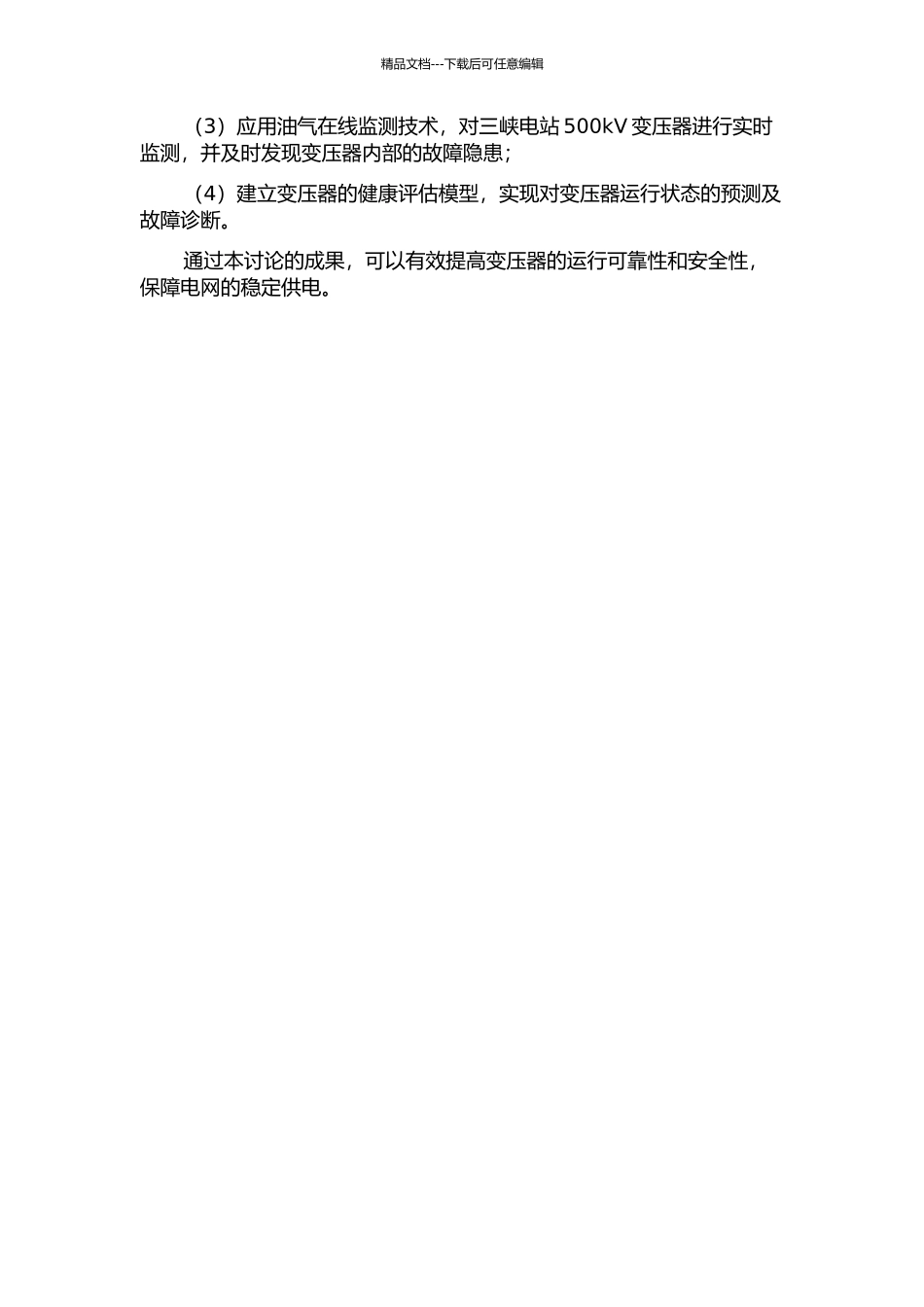 三峡电站500kV变压器油气在线监测技术研究及应用的开题报告_第2页