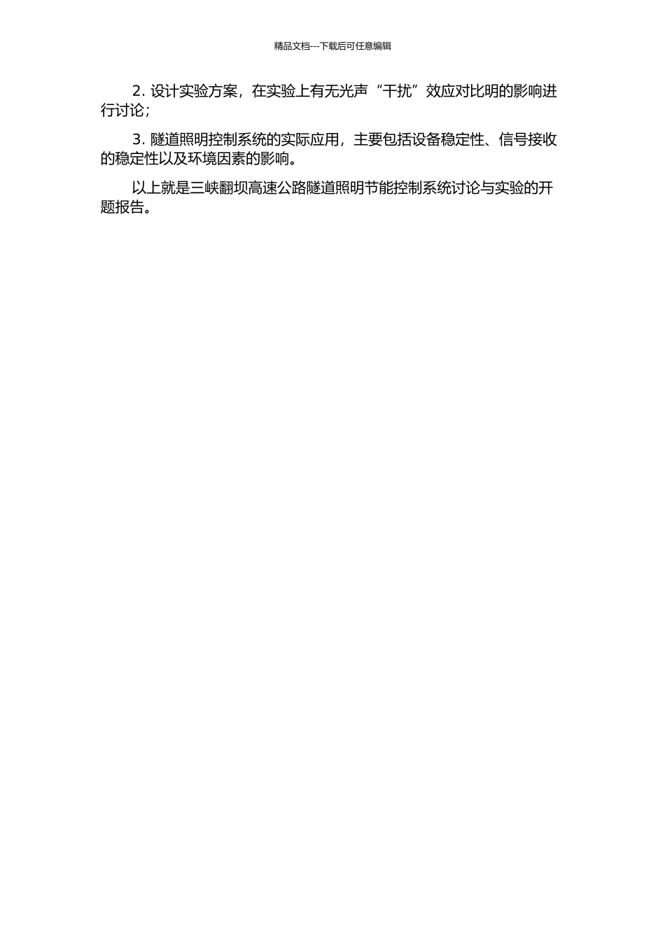 三峡翻坝高速公路隧道照明节能控制系统研究与实现的开题报告_第3页