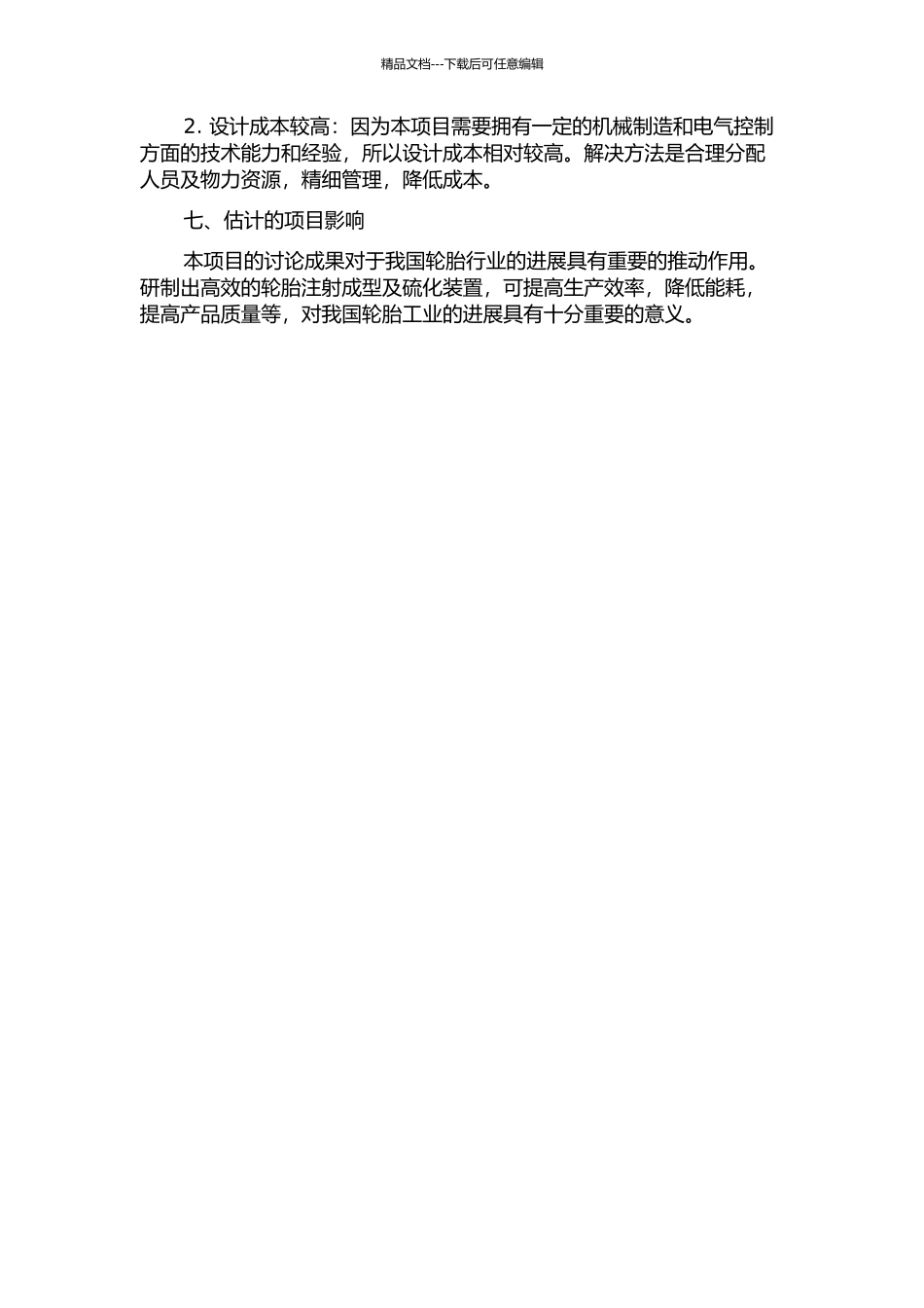 三工位实心轮胎注射成型及硫化装置的设计研究的开题报告_第3页