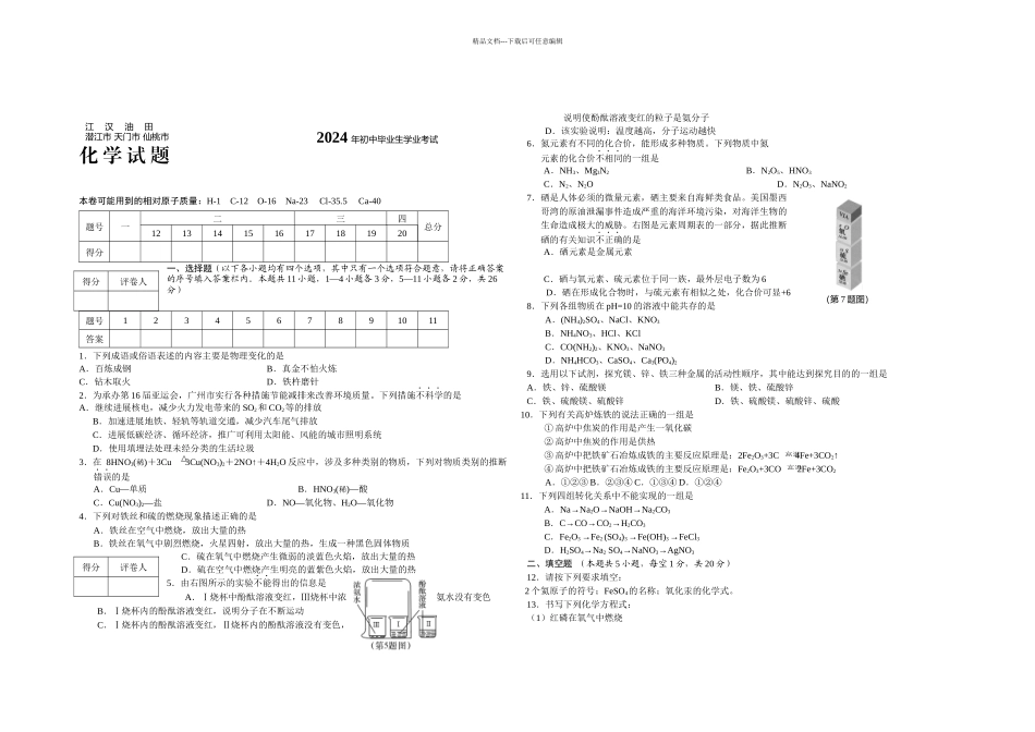 三市一企年中考化学试题_第1页