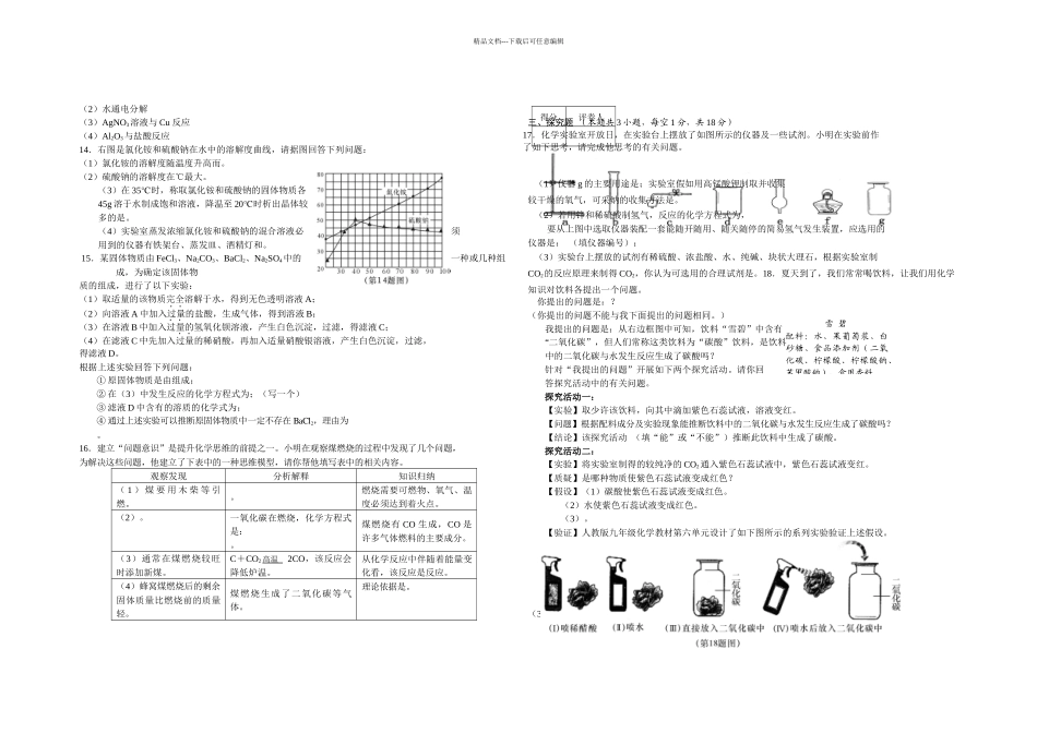 三市一企年中考化学试题_第2页