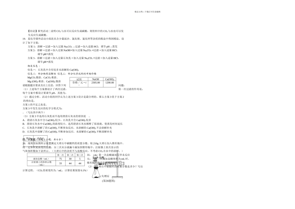 三市一企年中考化学试题_第3页
