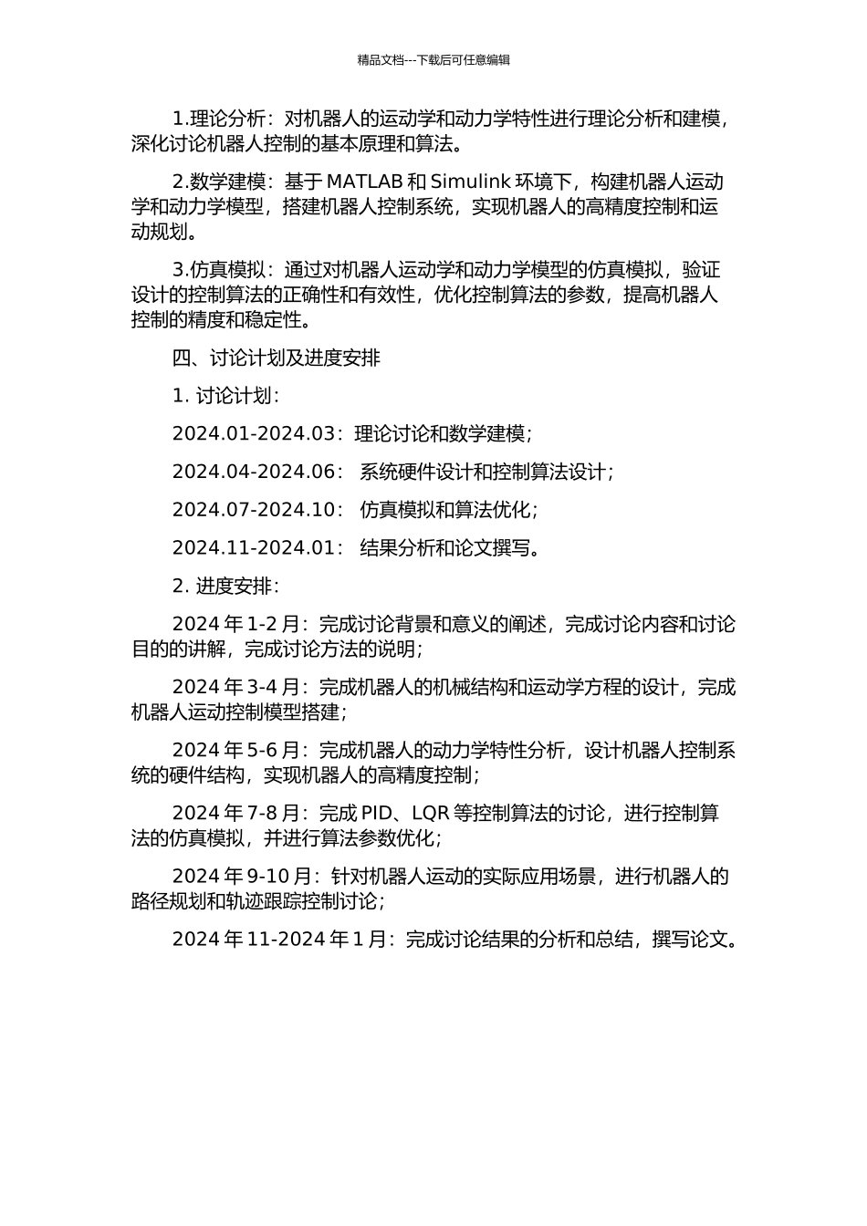 三平移并联机器人控制研究的开题报告_第2页