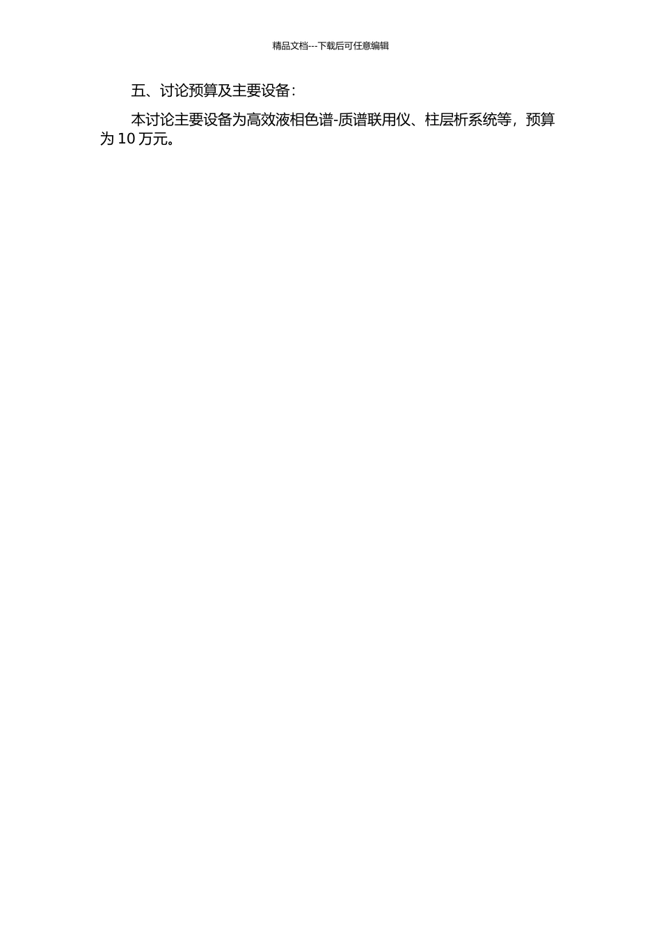 三年生北沙参中化学成分的初步研究的开题报告_第2页