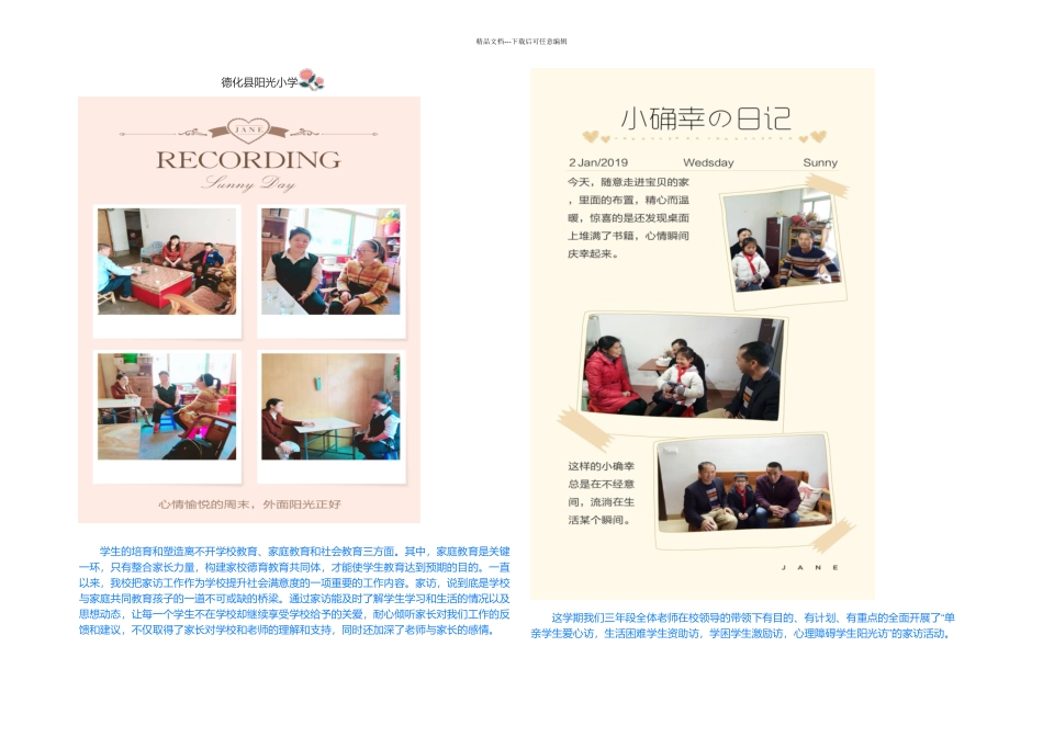 三年段家访美篇_第1页