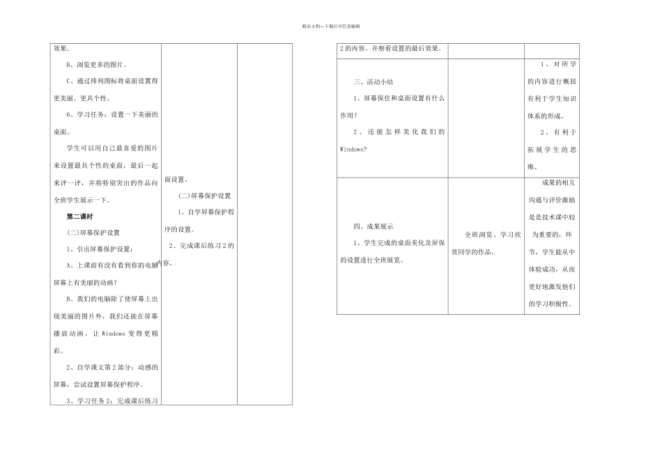 三年级上信息技术装扮自己的计算机山西经济_第2页