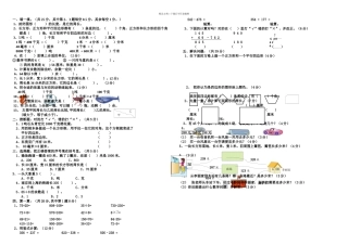 三年级上册数学期中练习题doc
