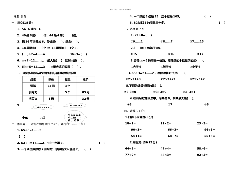 三年级上册数学试题-两三位数除以一位数单元测试苏教_第1页