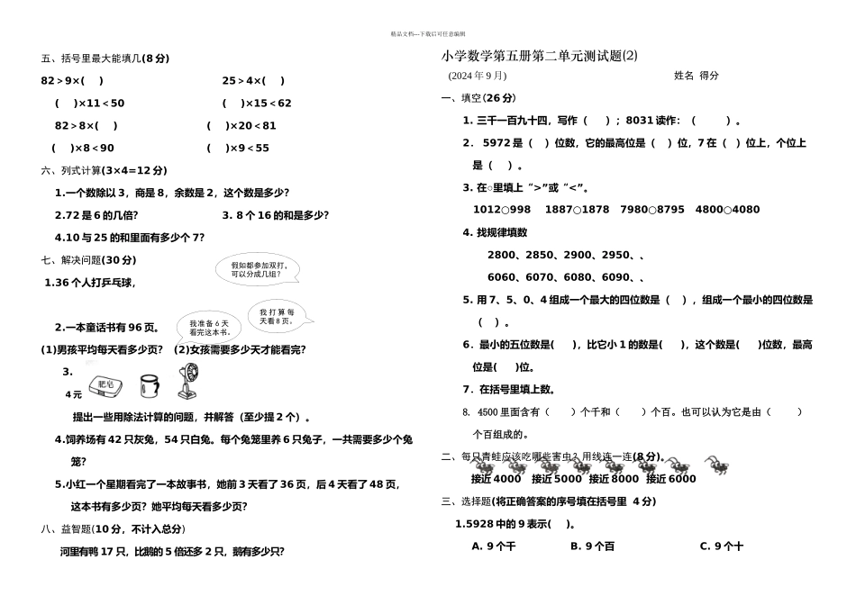 三年级上册数学试题-两三位数除以一位数单元测试苏教_第2页