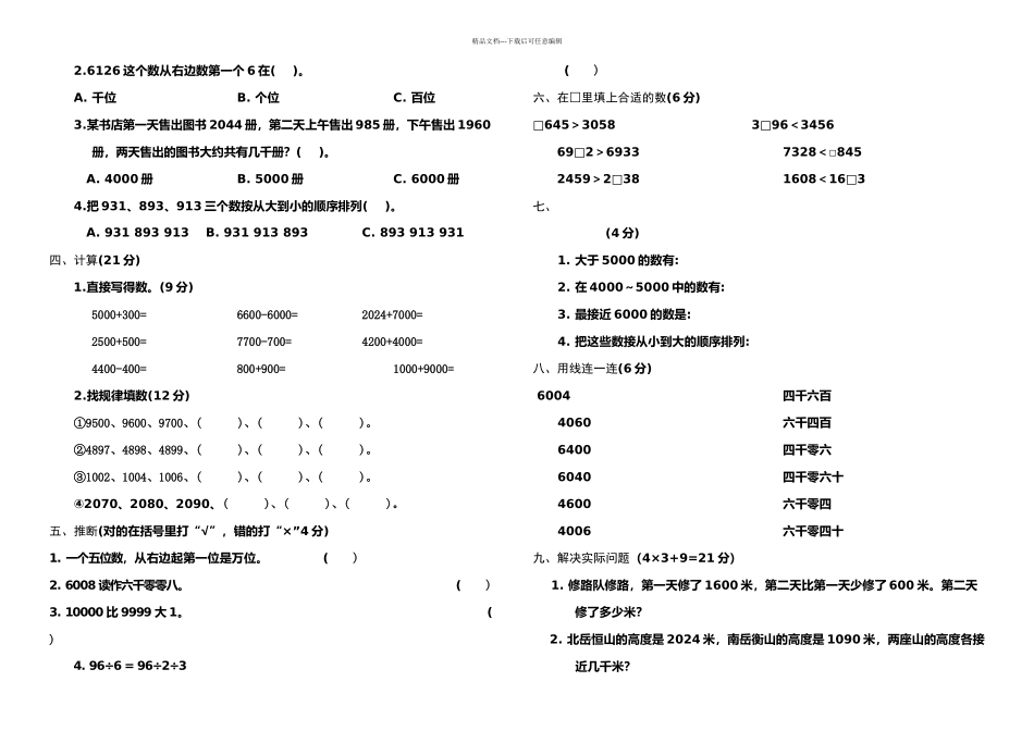 三年级上册数学试题-两三位数除以一位数单元测试苏教_第3页