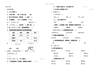 三年级上册数学试题-两三位数除以一位数单元测试苏教