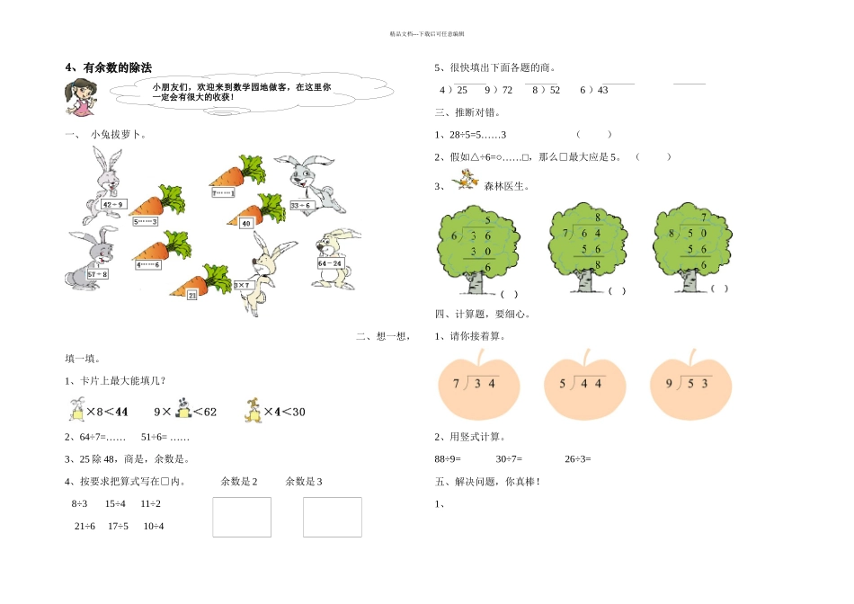 三年级上册有余数的除法练习题_第1页