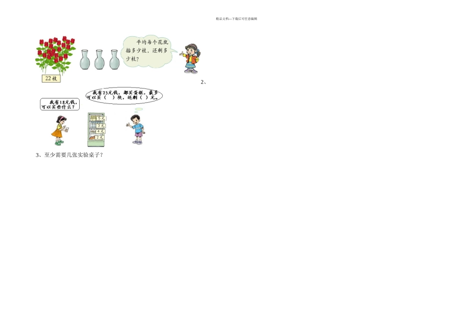 三年级上册有余数的除法练习题_第2页