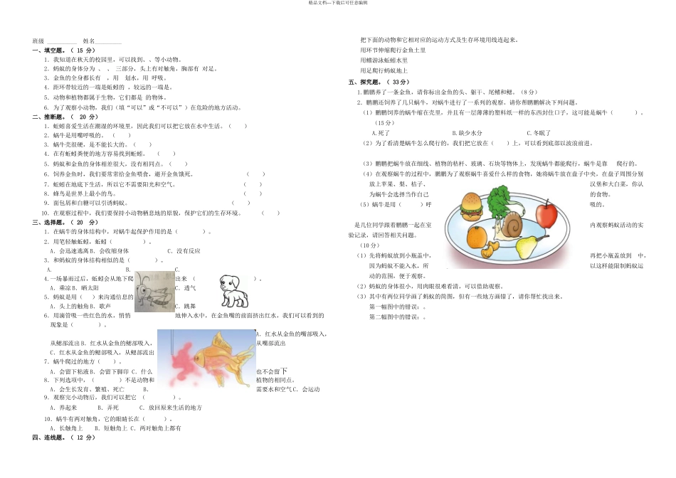 三年级上册科学试题练习教科_第1页