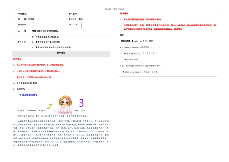 三年级上册英语同步拓展MUnitHowoldareyou牛津上海_第1页