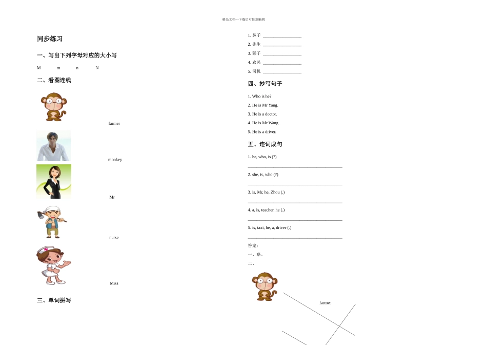三年级上册英语同步练习LessonHeisabusdriver同步练习接力_第1页