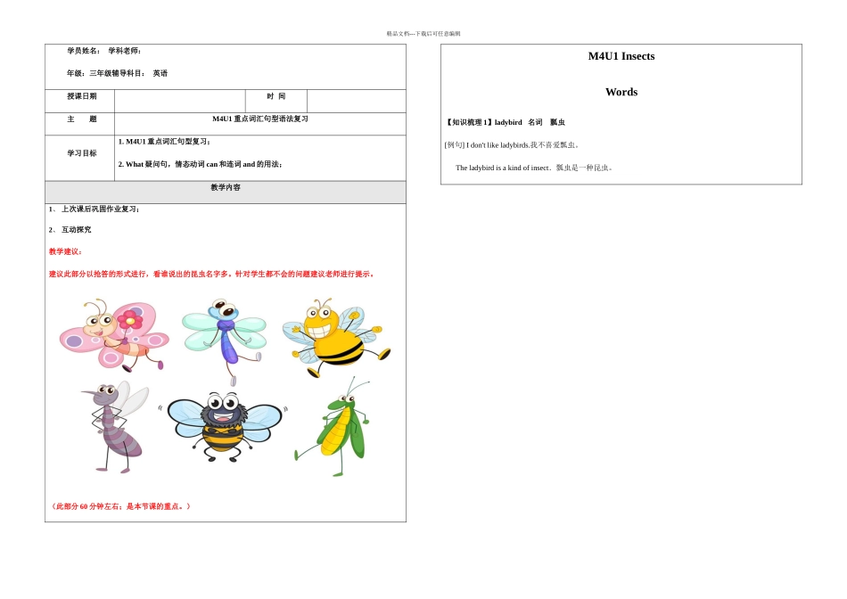 三年级上册英语同步拓展MUnitInsects牛津上海_第1页
