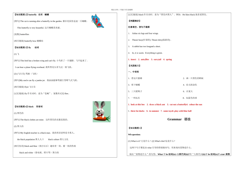 三年级上册英语同步拓展MUnitInsects牛津上海_第2页