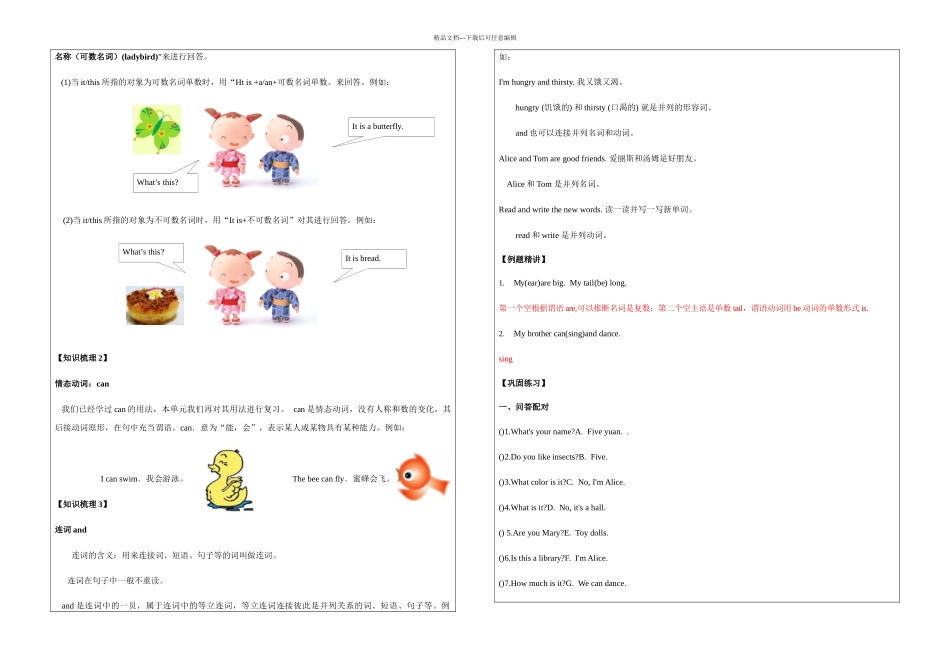 三年级上册英语同步拓展MUnitInsects牛津上海_第3页