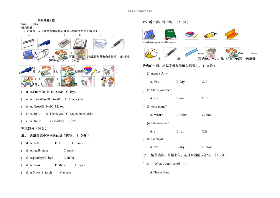 三年级上册英语听力题_第1页