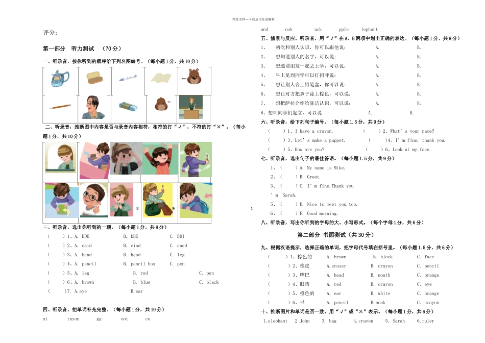 三年级上册英语期中试卷质量检测人教_第1页