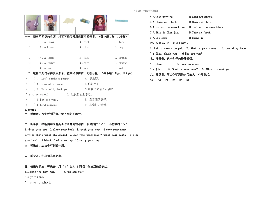 三年级上册英语期中试卷质量检测人教_第2页