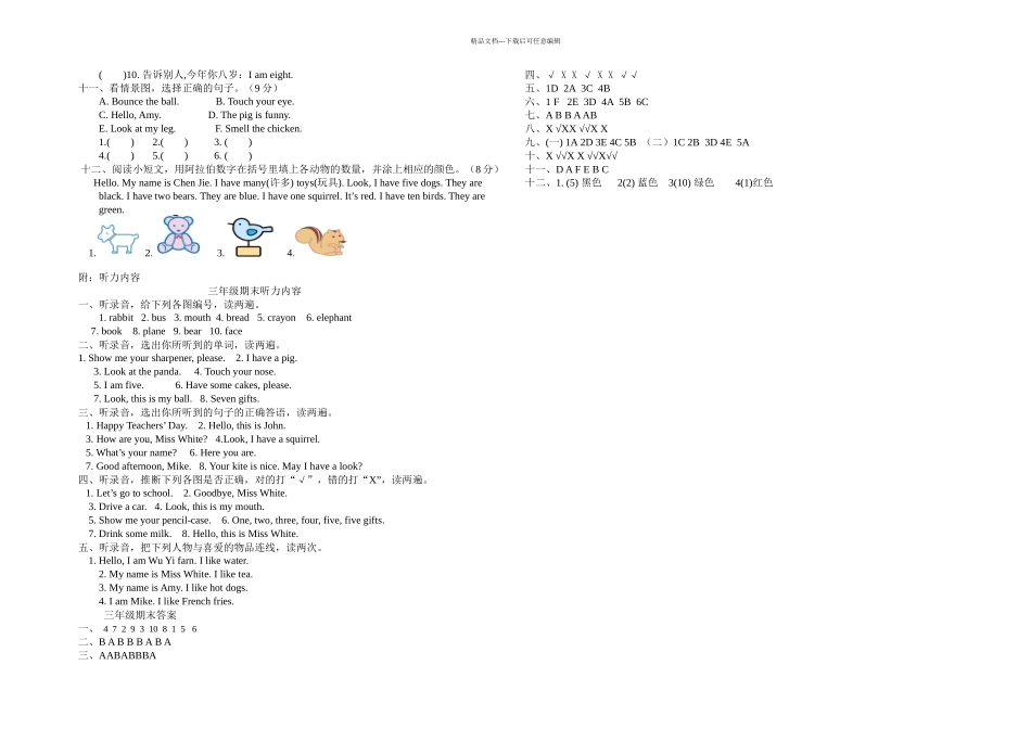 三年级上册英语期末复习题质量检测丨人教PEP_第2页