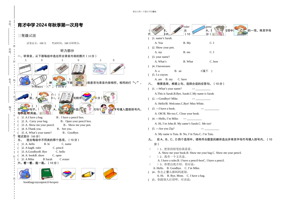 三年级上册英语第一单元听力题_第1页