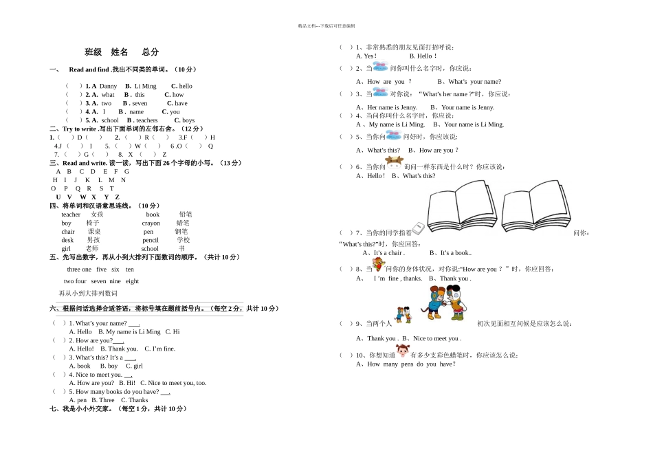 三年级上册英语试题一次月考题冀教无答案_第1页