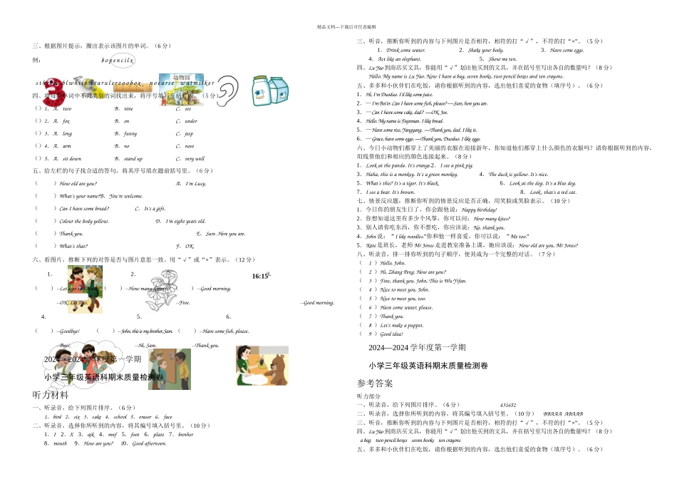 三年级上册英语试题期末检测题人教_第2页