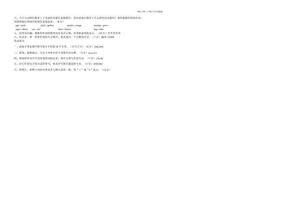 三年级上册英语试题期末检测题人教_第3页