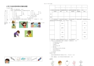三年级上册英语试题期末检测题人教