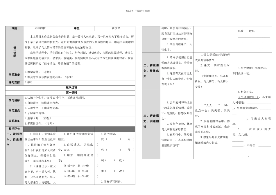 三年级上册语文去年的树人教_第1页