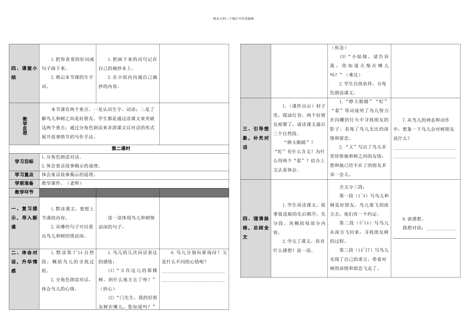 三年级上册语文去年的树人教_第2页