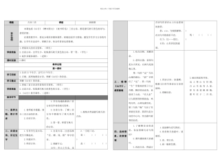 三年级上册语文导学案古诗三首人教