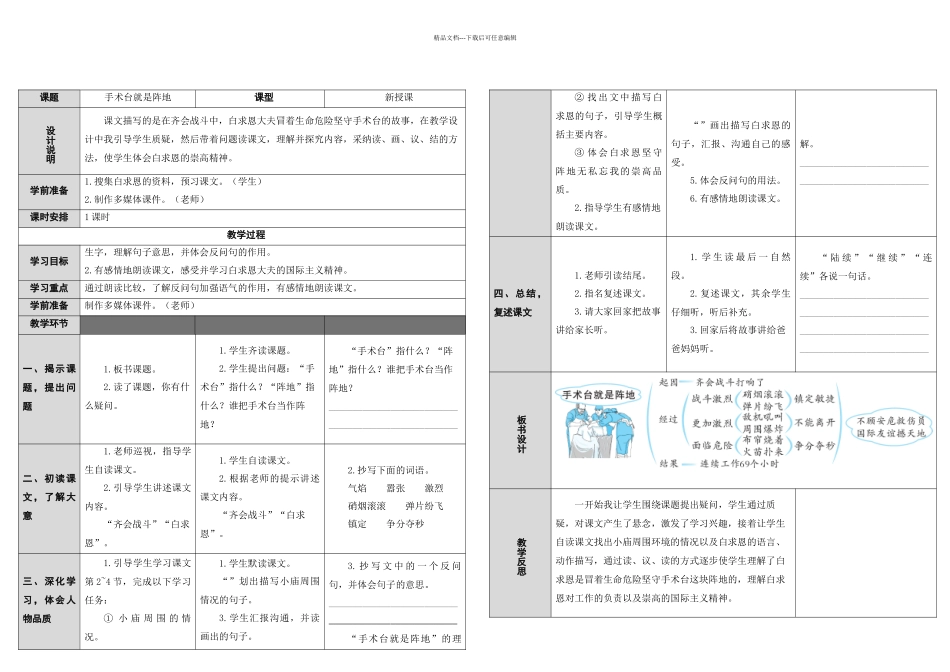 三年级上册语文手术台就是阵地人教_第1页