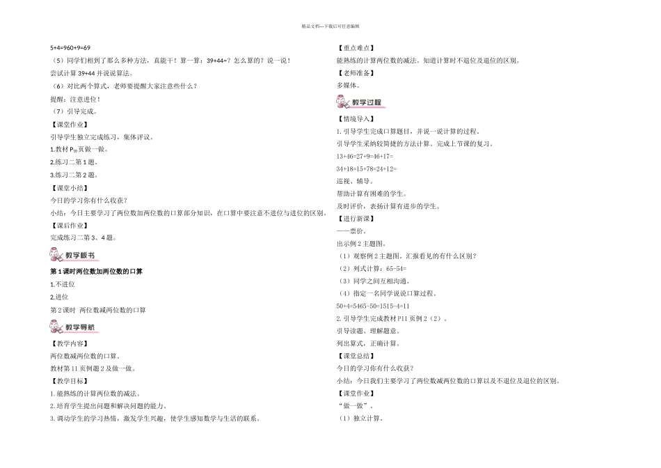 三年级上册课外活动数学_第2页