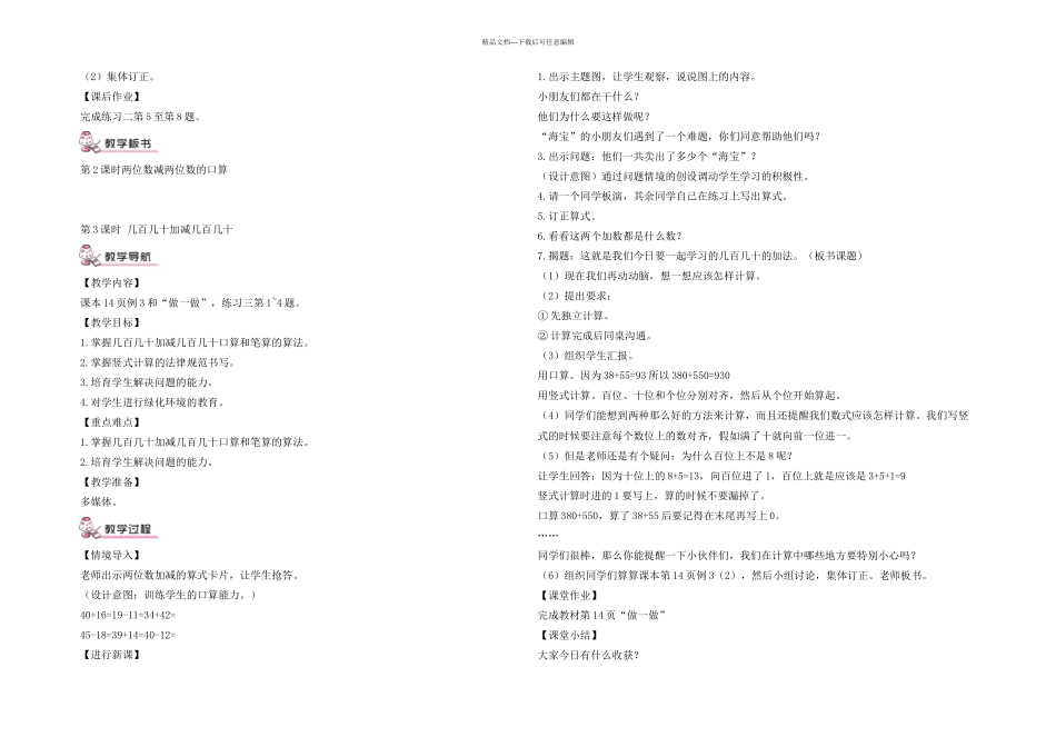 三年级上册课外活动数学_第3页